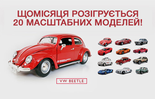 Масштабна модель WV Beatle